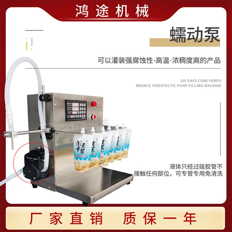 8L蠕动c泵吸嘴自立袋液体灌装机螺蛳粉汤汁老酸奶豆浆液体肥