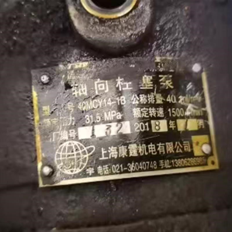 上海康霆机电液压 40yMCY14-1B轴向柱塞泵