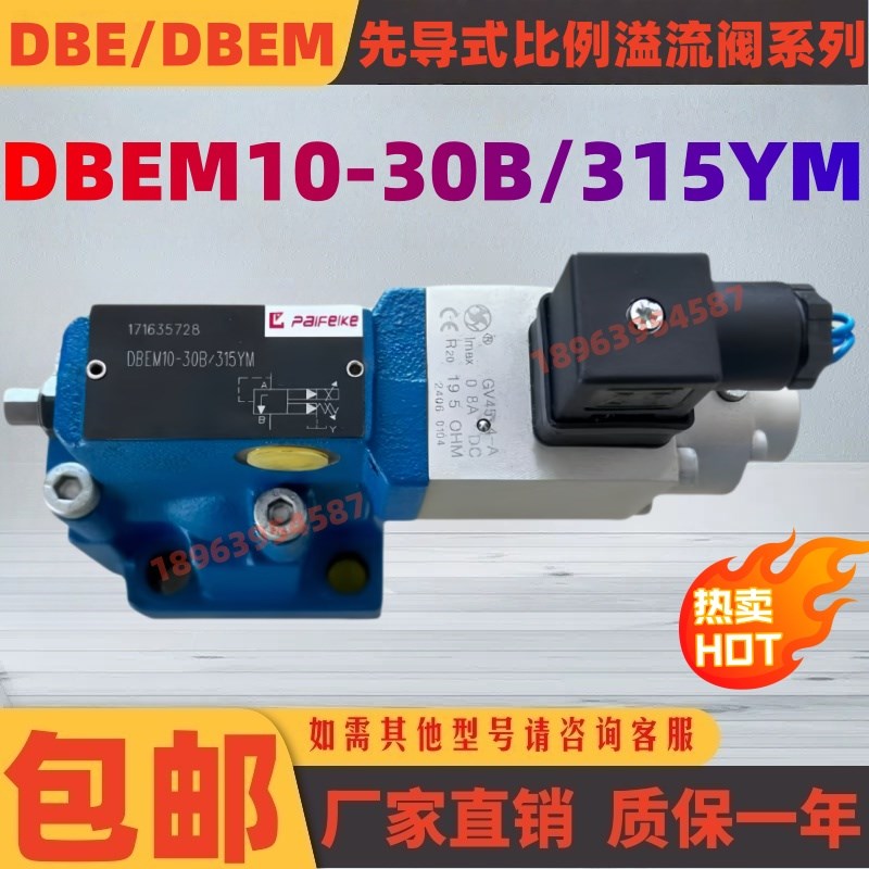 先导式比例阀 DBE10-30B/315YM  20 /30 厂家M直销DBME10-30B/315