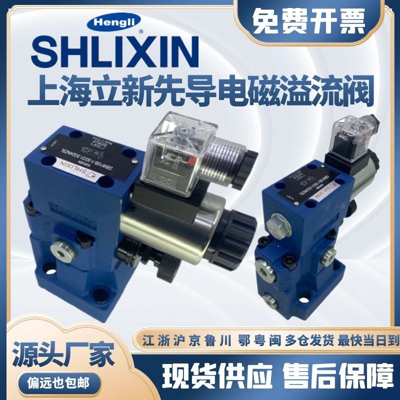 DBW30A-1-L5X/31.5-6EG2G4NZ5L SHLIXIN电磁溢流阀