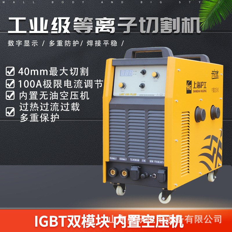 LGK-80/100/120PLUS内置气泵等离子切割机电焊Z/切割两用