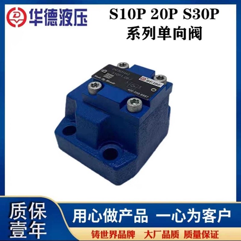 S10P1.0B  S20pP2.0B  S30P5.0B华德液压阀液压止回阀单向阀