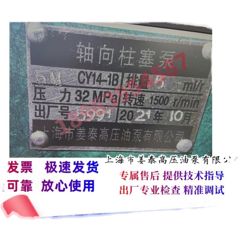 上海市姜泰高压f油泵有限公司   轴向柱塞泵 5MCY14-1B   液压油