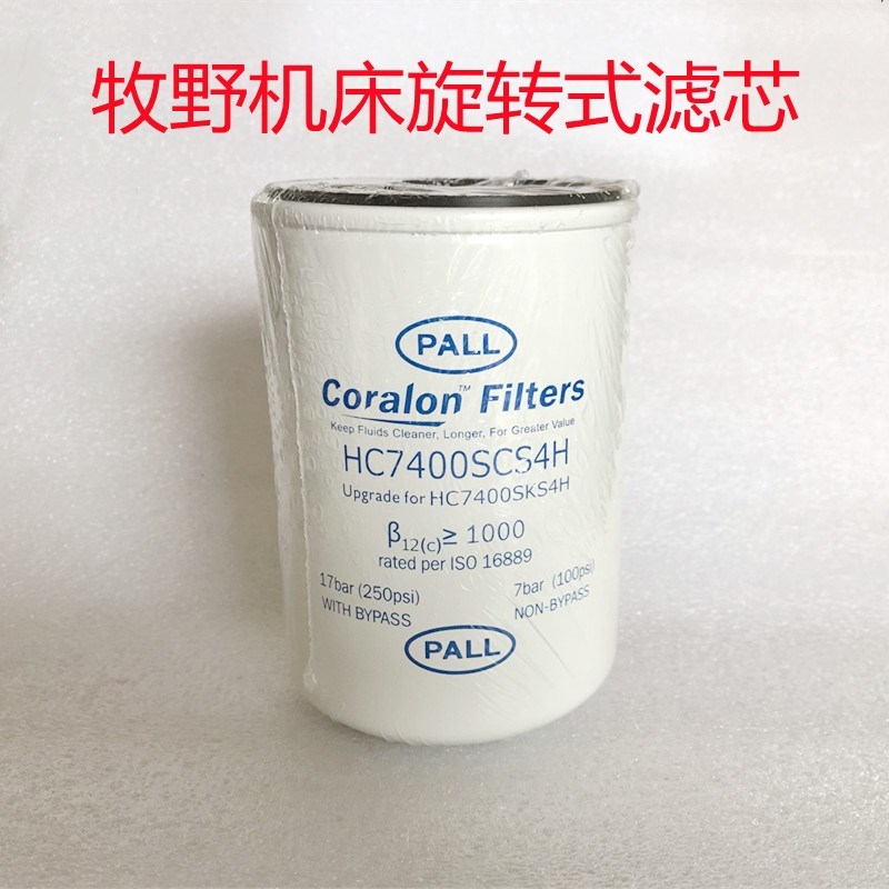 HC7400SKZ4H颇尔PALL过滤器牧野机床油滤芯HC7400SCZ/USCS/SKT4H