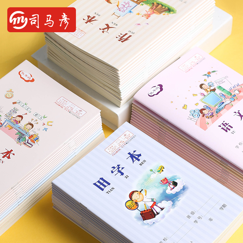 加厚湖南版司马彦作业本