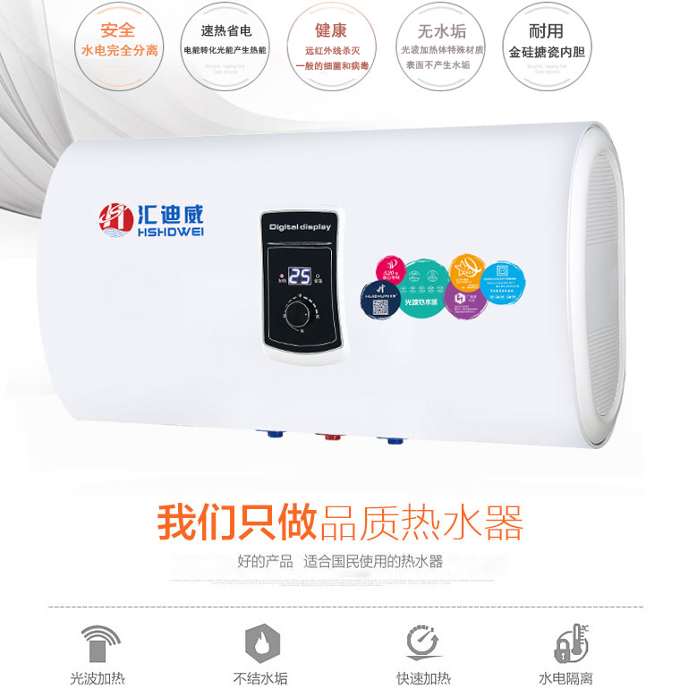 水电分离光波热水器汇迪威60扁桶