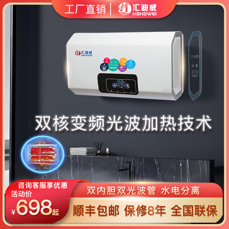 汇迪威双管光波电热水器上下双内胆变频家用卫生间储水速热超薄扁