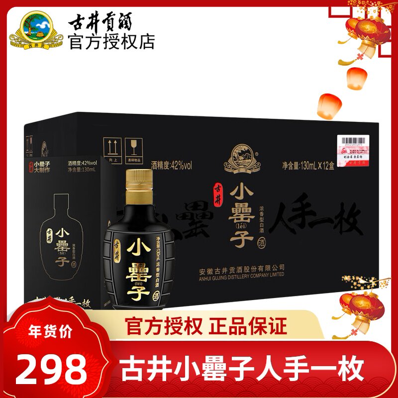 【官方授权】古井小罍子42度130ml*12瓶整箱72度古井贡浓香型小酒在类目 酒类, 国产白酒中 - 来自Buy2taobao.com提供专业的淘宝代购服务