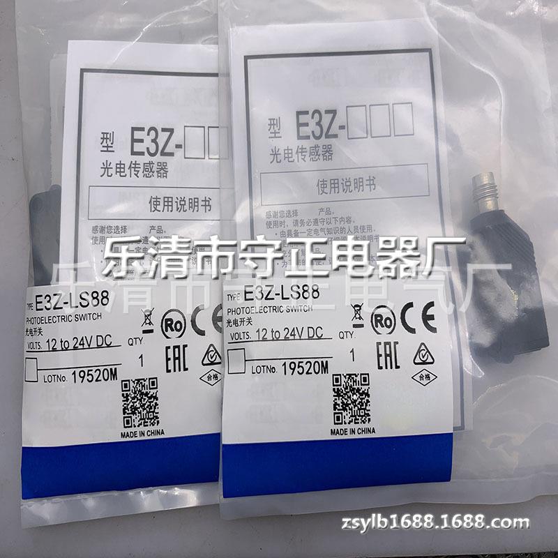 全新 光电开关 E3Z-LS88 E3Z-LS83 传感器 质保一年