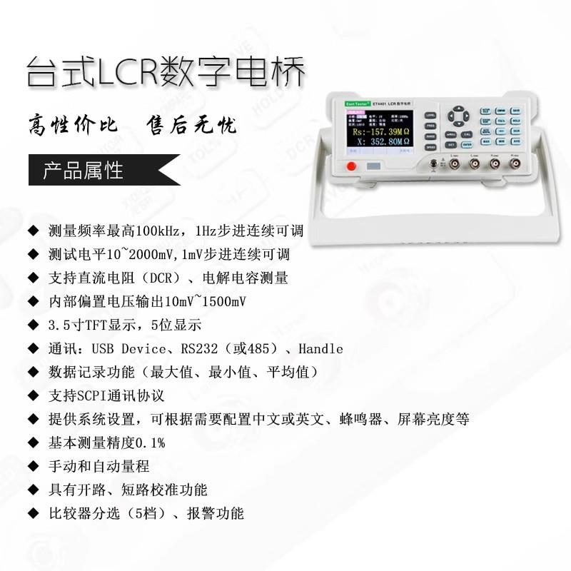 中创台式LCR数字电桥 高精度电阻电感电容表ET4401 LCR电桥测试仪
