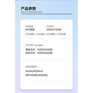205A打印机硒鼓粉盒芯片 hp204A 适用惠普CF510A芯片M154a M180n