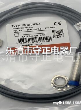 全新 接近开关 SN12-04DNA 传感器 实拍