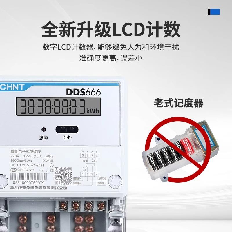 正泰单相电子式电表家用220v电度表高精度DDS666轨道式电能表