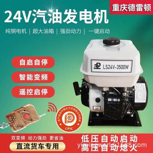 车载24v驻车空调发电机货车直流变频自启自熄大功率汽油充发电机