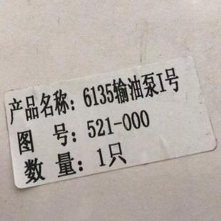 图号521 输油泵135 000 上柴6135 销售上海柴油机厂