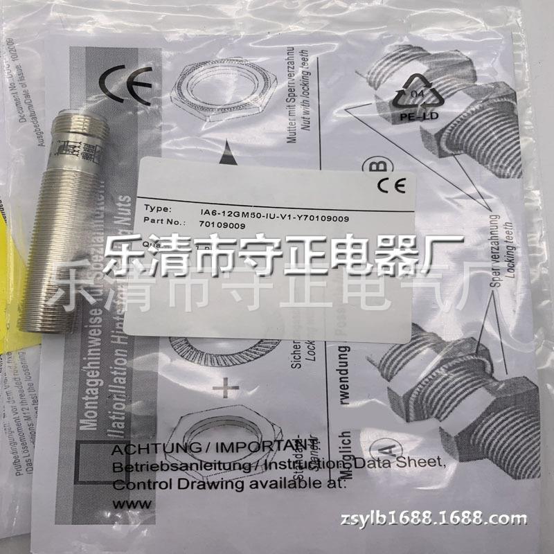 全新 接近开关 IA6-12GM50-IU-V1-Y70109009 传感器 质保一年