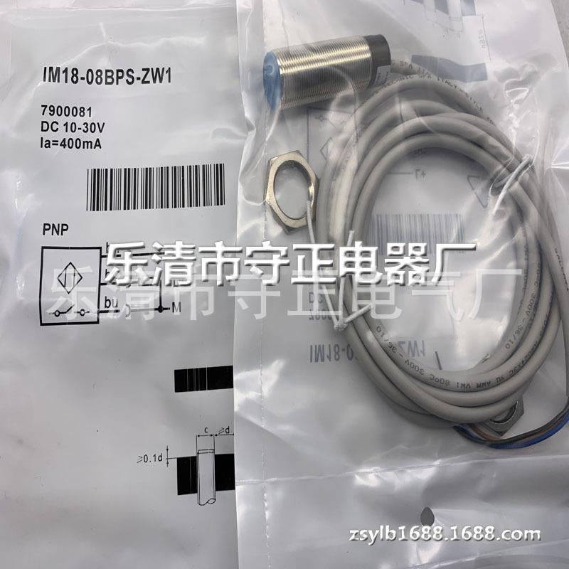 全新 接近开关 IM18-08BPS-ZW1 传感器 质量保证