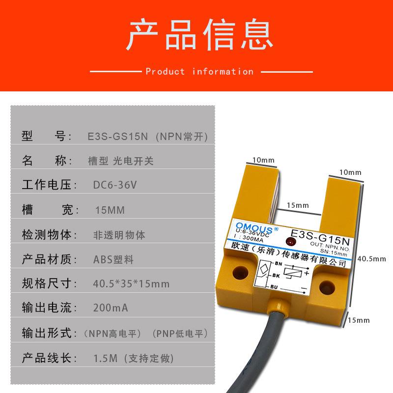 红外开关U型光电开关E3S-GS15N直流12V槽型感应传感器现货