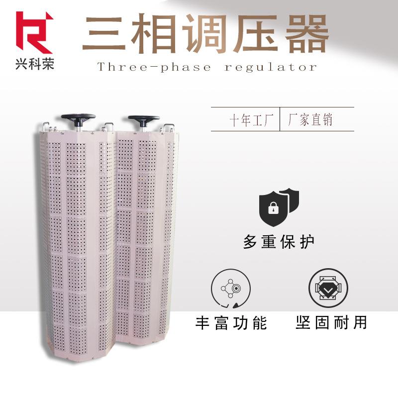 厂家直销三相调压器TSGC-60KVA输入380V输出0~500V功率电压可定制