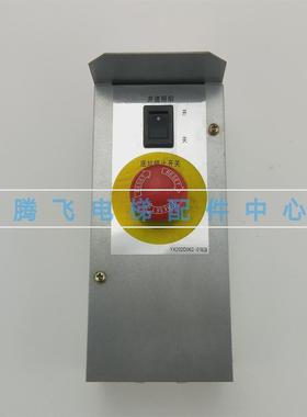 电梯配件 三菱无机房底坑照明开关 YX201B468G08底坑组件全新