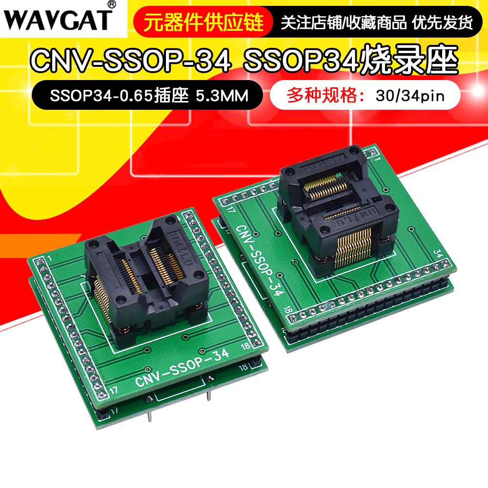 CNV-SSOP-34-28P转换座OTS-28（34）-0.65-01烧录座测试座