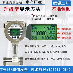 LWGY智能涡轮流量计液体自来水纯水酒精甲乙醇柴油数显计量表DN50