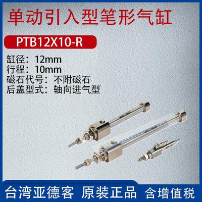 亚德客单动引入迷你笔形气缸前盖安装型气缸PTB6/10/12/16X15-S-R