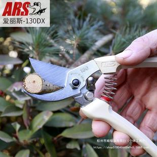 ARS爱丽斯130DX修枝剪园艺工具剪花剪枝剪树剪刀粗枝剪省力剪
