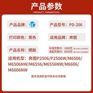 206粉盒 M6556打印机墨盒PD 碳粉 P2506 适用奔图M6506硒鼓pantum