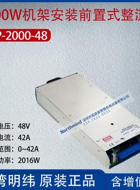 RCP-2000-48台湾明纬2000W前置开关电源系统42A功率2016W大功率