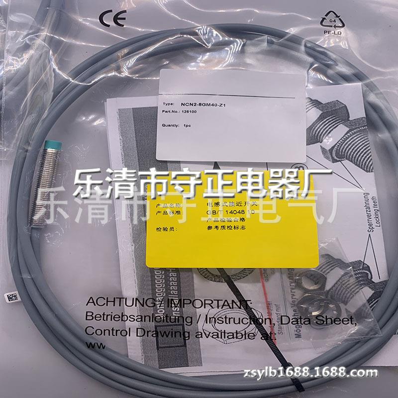 全新 接近开关 NCN2-8GM40-Z1 传感器 质保一年
