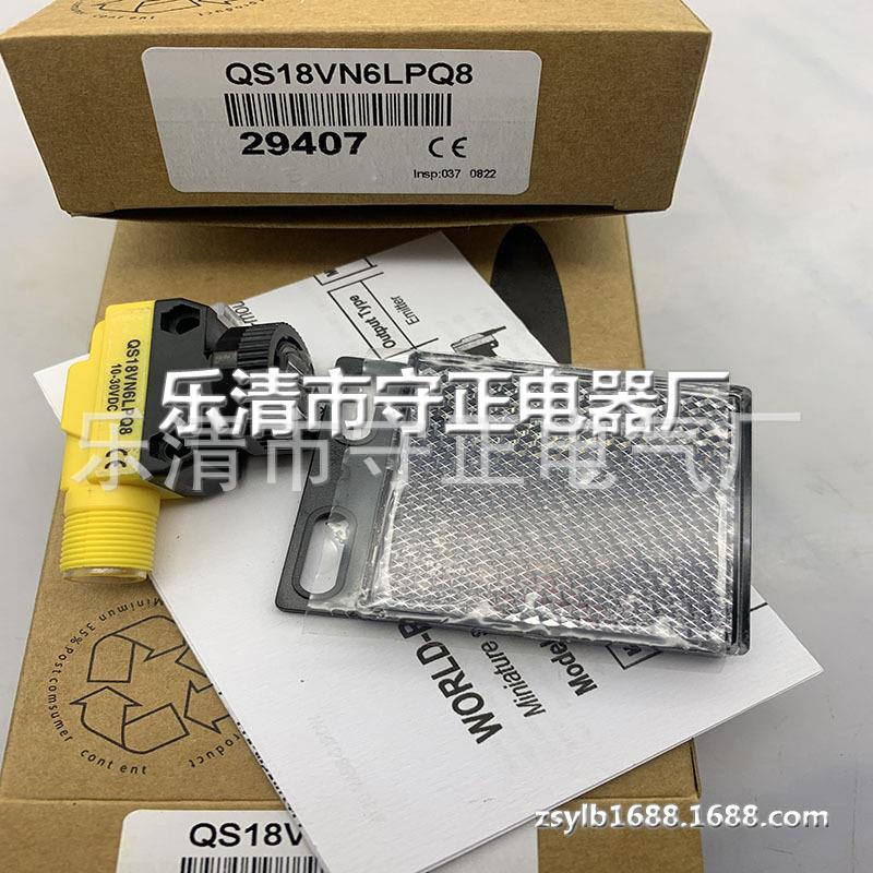 全新 光电开关 QS18VN6LPQ8 传感器 质保一年