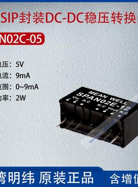 SPAN02C-05台湾明纬2W SIP封装DC-DC稳压转换器9mA功率2W