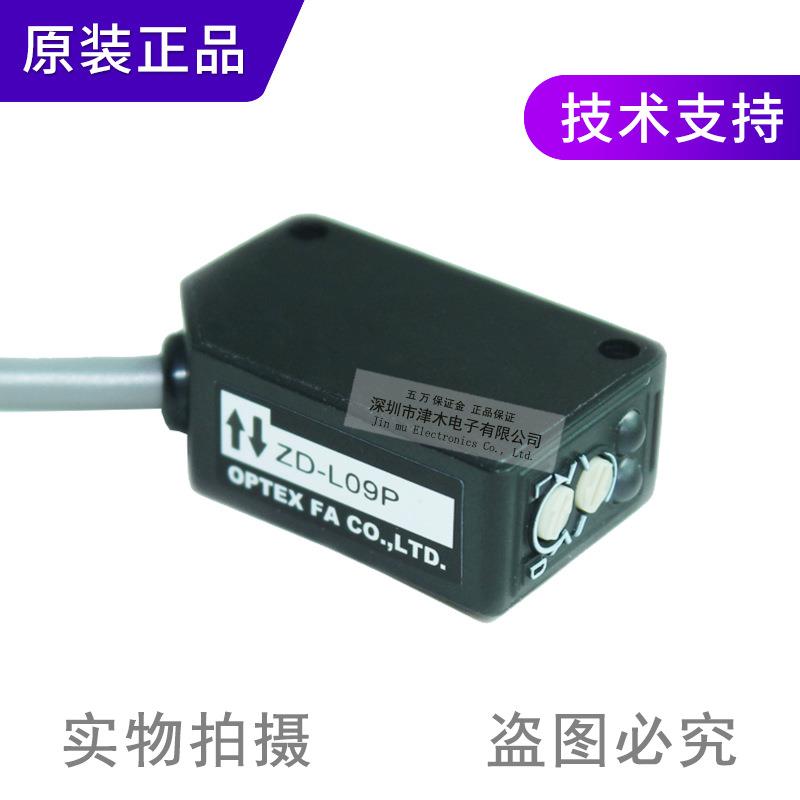 正品奥普士OPTEX光电传感器开关限定反射式ZD-L09P PNP高频输出