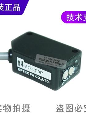 正品奥普士OPTEX光电传感器开关限定反射式ZD-L09P PNP高频输出