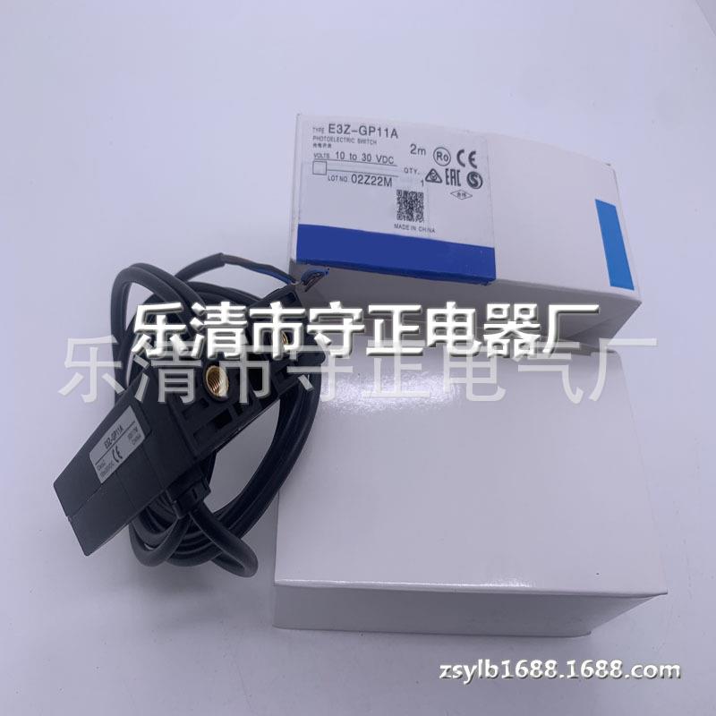 全新 光电开关 E3Z-GP11A 传感器 质保一年