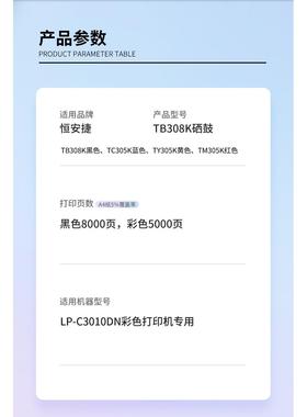 适用恒安捷LP-C3010DN硒鼓TB308K黑色TC305K蓝色TY305K黄色TM红色