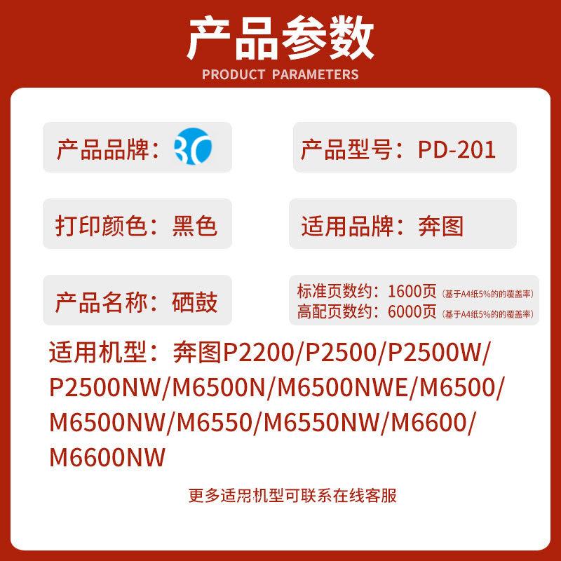 适用奔图M6500硒鼓pantum P2200/P2500打印机粉盒PD-201墨盒 碳粉