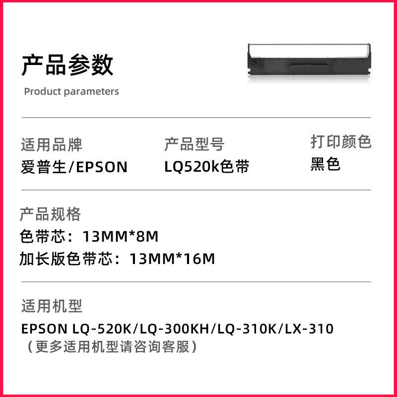 适用爱普生LQ-520K色带LQ300KH LQ310K LX310针式打印机芯框匣