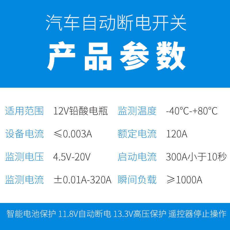 智能数显12V汽车电瓶断电开关遥控自动防漏电亏电保护器电源总闸