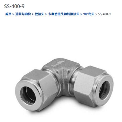 世伟洛克SS-400-9不锈钢卡套管接头联合弯头 1/4 in. 卡套管外径