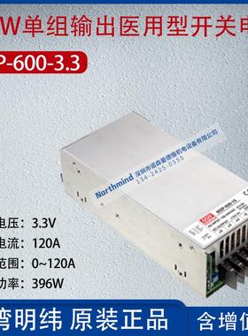 MSP-600-3.3台湾明纬600W单组输出医用开关电源电流120A功率396W