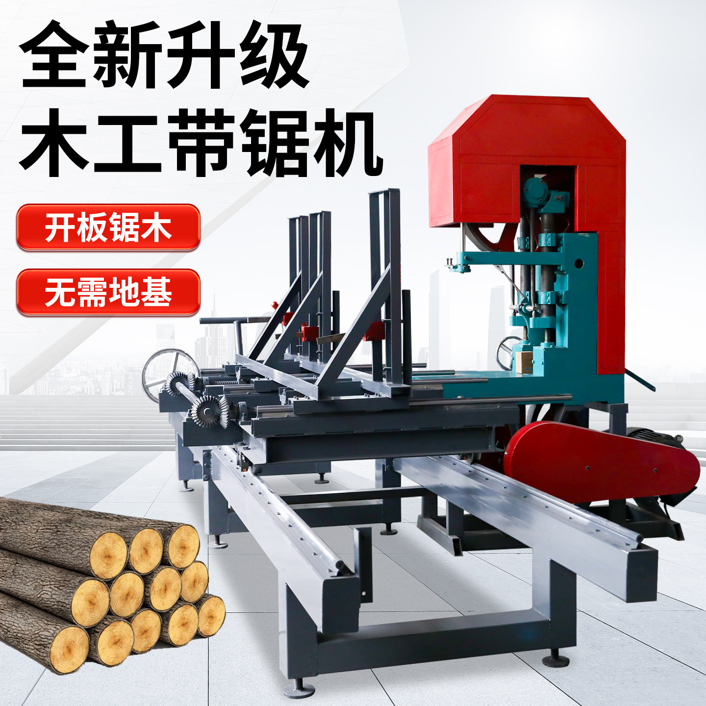 大型全自动圆木开板开条推台锯木工带锯机设备精准切割厂家直供