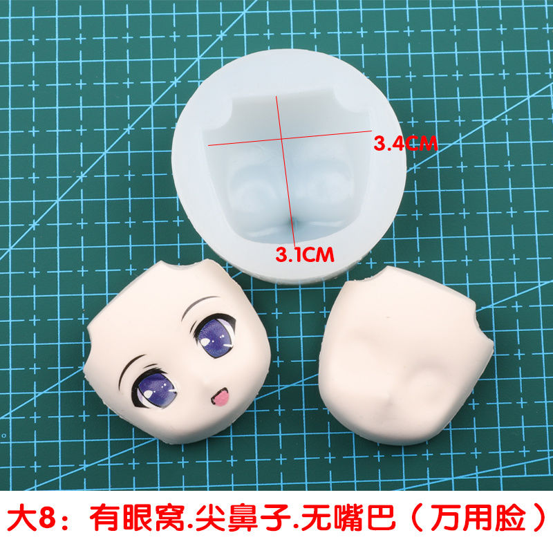 超轻粘土脸模硅胶脸软陶大号动漫脸万用脸通用diy翻模脸人偶脸部