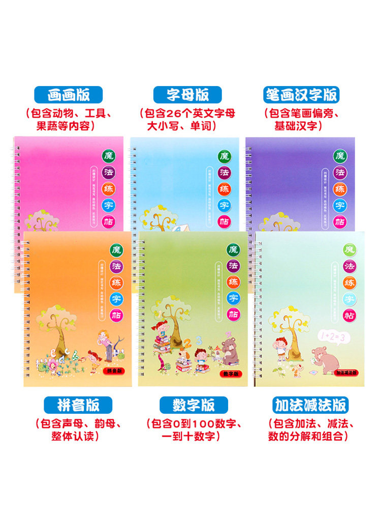 字帖幼儿园 启蒙儿童魔法练数字描红本全套宝宝学前写初学者贴