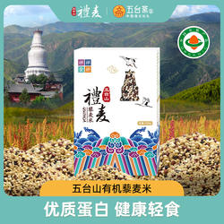 五台山礼麦禅素藜麦米有机三色藜麦饱腹代餐高蛋白粗粮杂粮500g