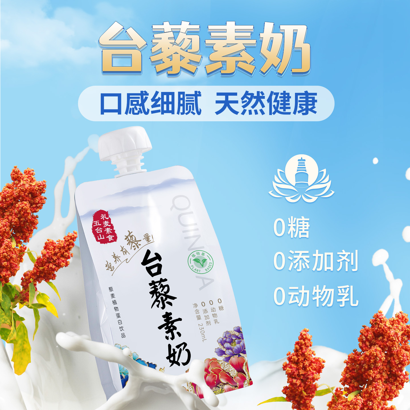 五台山台藜素奶230ml*10袋整箱