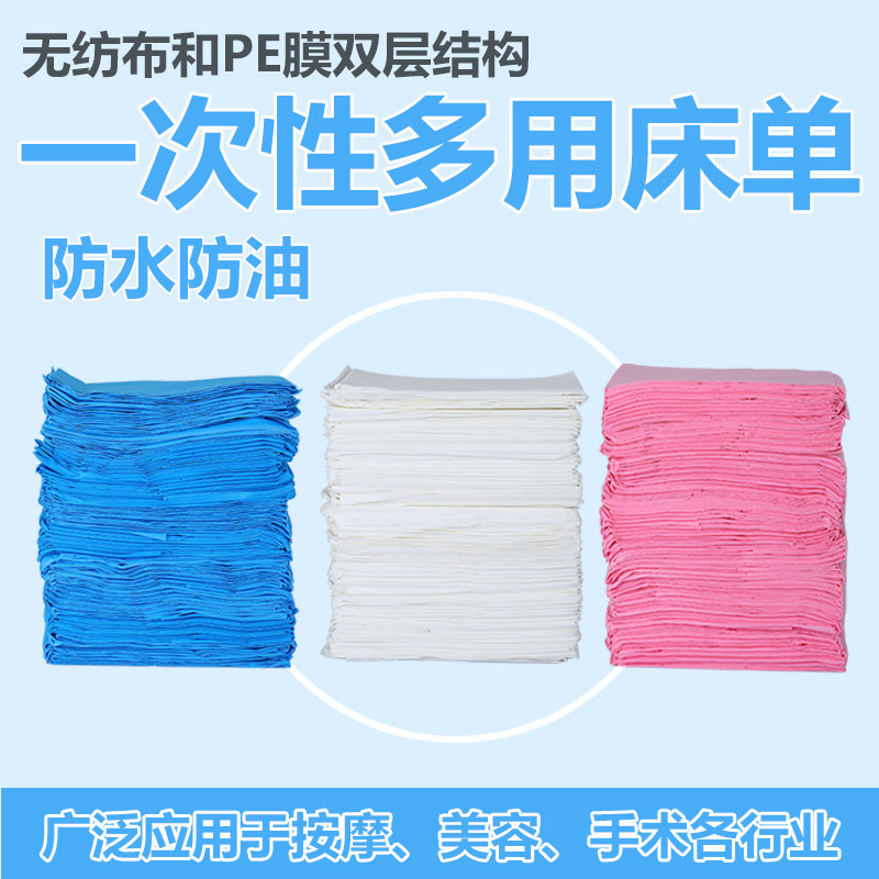 一次性床单防水防油加厚美容院按摩旅游无纺布床单中单垫片包邮
