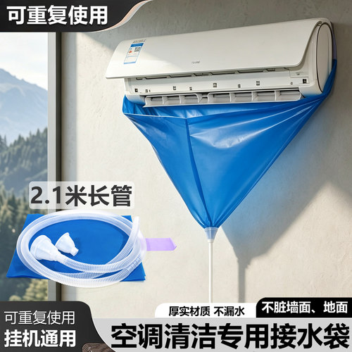 洗空调清洗罩接水袋清洁袋