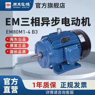 2级 闽东电机三相异步电动机家用台钻空小型高速振动器马达EM380V